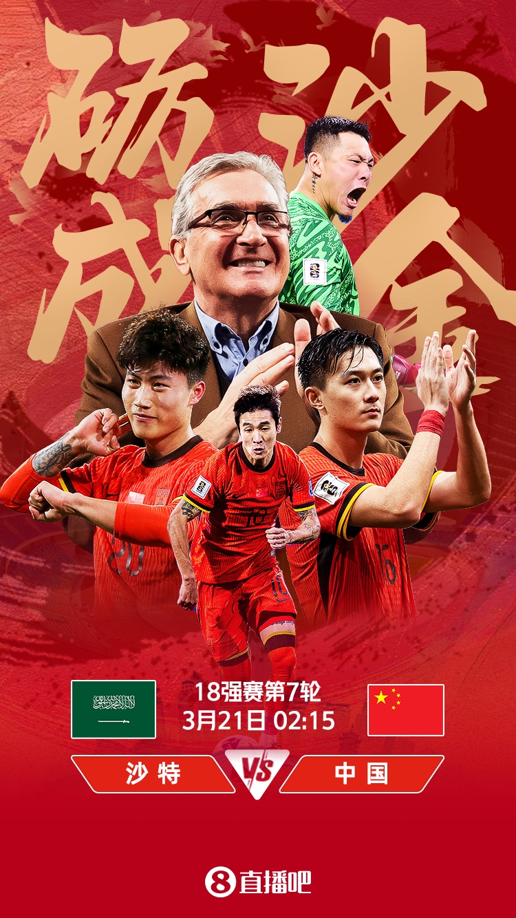  世預(yù)賽-國足vs沙特首發(fā)：張玉寧、韋世豪、王上源出戰(zhàn)，塞鳥替補(bǔ)