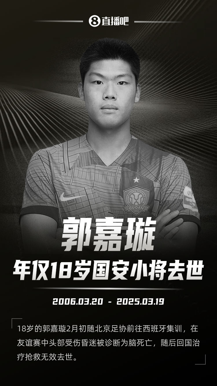  羅馬諾發(fā)文悼念郭嘉璇：郭嘉璇在19歲生日前去世，安息吧