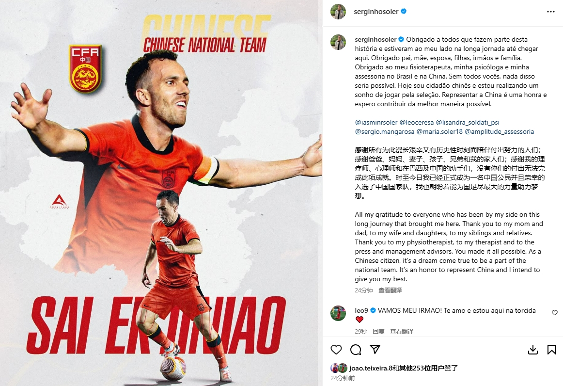  塞鳥三語發(fā)文：我非常榮幸入選中國隊，想為國足圓夢盡最大的努力
