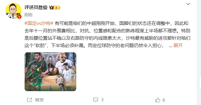  詹俊：沙特威脅進攻都在針對我們軟肋，請伊萬及時換人調整！