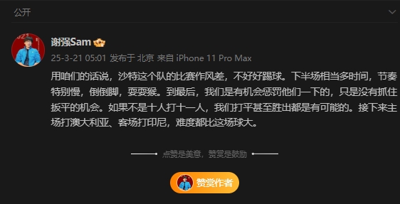  前國(guó)足翻譯：沙特比賽作風(fēng)差，若不是十打十一有可能打平甚至贏球