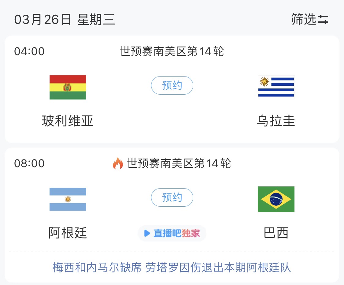  若玻利維亞主場(chǎng)不勝烏拉圭，阿根廷將在戰(zhàn)巴西前確定晉級(jí)世界杯
