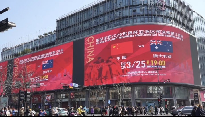  杭州339塊戶外大屏輪播國足集錦及海報，全城掀起“中國紅”
