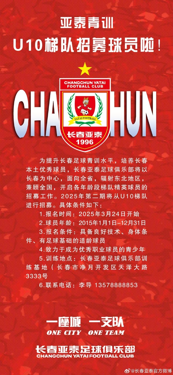  立足本土 亞泰青訓(xùn)U10隊招生啦！