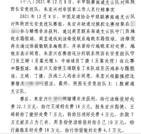  網(wǎng)傳判決書(shū)：中甲南通vs陜西兩隊(duì)多人參與踢假球，包括丁捷徐駿敏