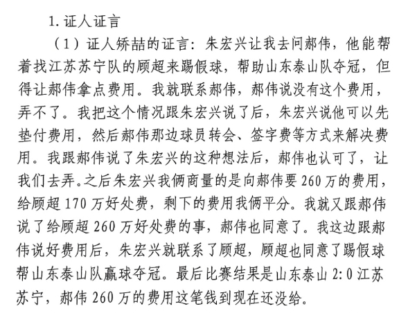  網傳矯喆證言：跟郝偉說給顧超260萬，郝偉這筆錢到現(xiàn)在還沒給