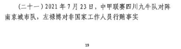  網(wǎng)傳判決書：21年九牛vs南京、22年九牛vs昆山存在假球
