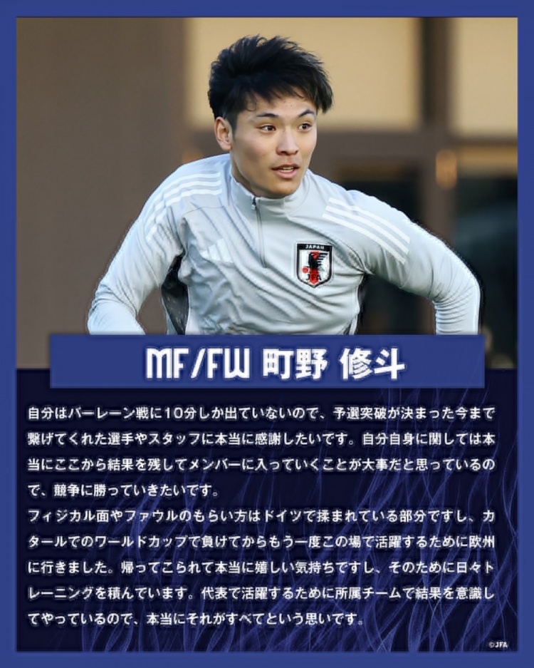 町野修斗：在德國踢球提升了我的對抗能力，每天加練就為進(jìn)日本隊(duì)