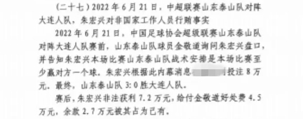  網(wǎng)傳判決書：泰山3-0大連人，賽前金敬道告知戰(zhàn)術(shù)是至少贏對方1球