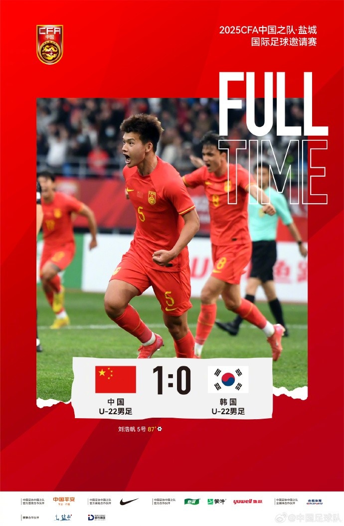  劉浩帆第87分鐘制勝進(jìn)球，U-22中國男足1:0戰(zhàn)勝U-22韓國男足