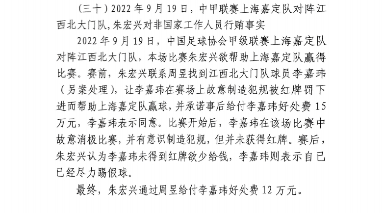  網(wǎng)傳判決書：江西球員李嘉瑋欲吃紅牌，只染黃后稱已盡力&收12萬