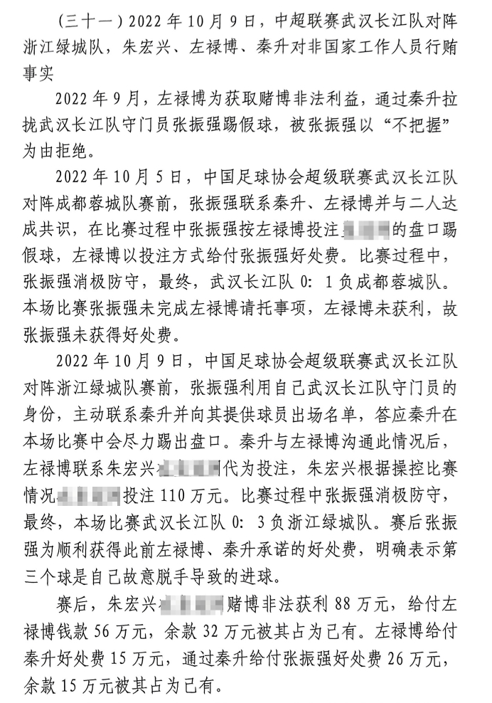  網(wǎng)傳判決書：前武漢門將向秦升主動請纓踢假球，合分41萬好處費
