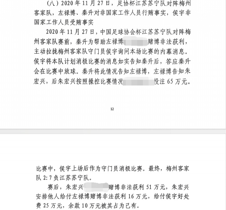  網(wǎng)傳判決書：足協(xié)杯梅州2-7江蘇，梅州門將侯宇收25萬消極比賽