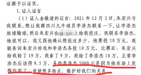  多給5000？金敬道：李浩杰發(fā)揮了作用，我多給點維護好我們的關系