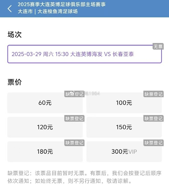  大連英博周六迎來(lái)隊(duì)史首個(gè)中超主場(chǎng)比賽，球票半小時(shí)售罄