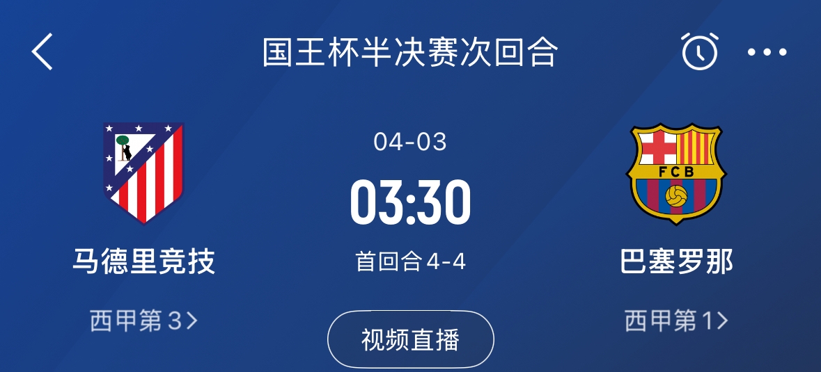  下周又相遇！國王杯第二回合巴薩vs馬競，馬競隊(duì)內(nèi)5名阿根廷國腳