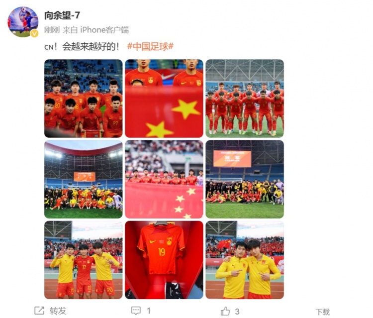  隨U22國足奪得鹽城四國賽冠軍，向余望更新社媒：會越來越好的