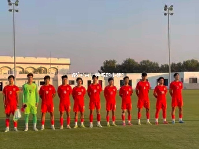  中國(guó)U17國(guó)少0-1不敵朝鮮U17，遭遇熱身賽兩連敗