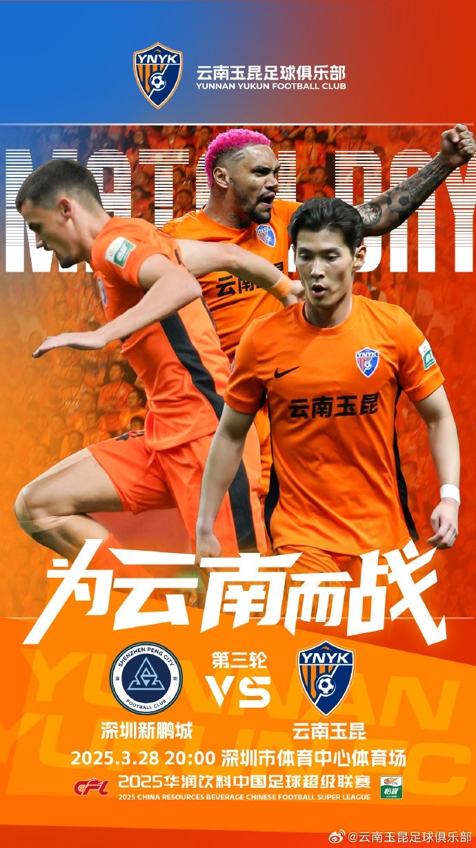  隊(duì)史首個(gè)中超客場(chǎng)比賽，挑戰(zhàn)深圳新鵬城 ，全力出擊
