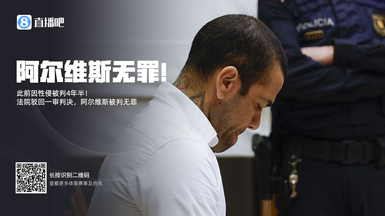  曾被拘留14個(gè)月&交100萬保釋金！專家：阿爾維斯可索賠11000歐元