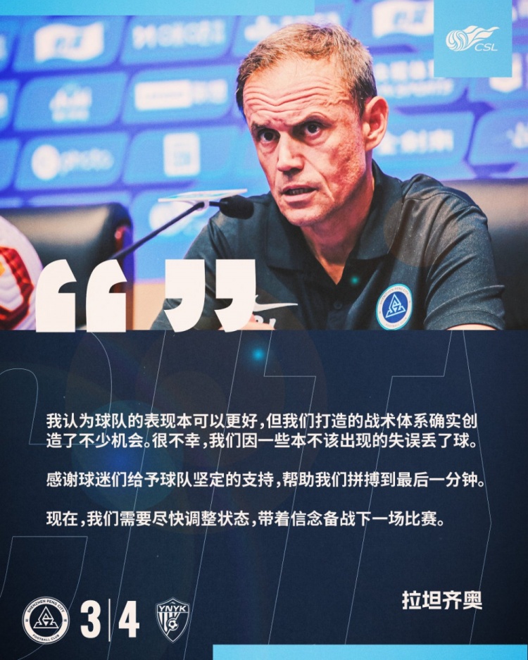  拉坦齊奧：我認為球隊的表現(xiàn)本可以更好，我們需要盡快調(diào)整狀態(tài)