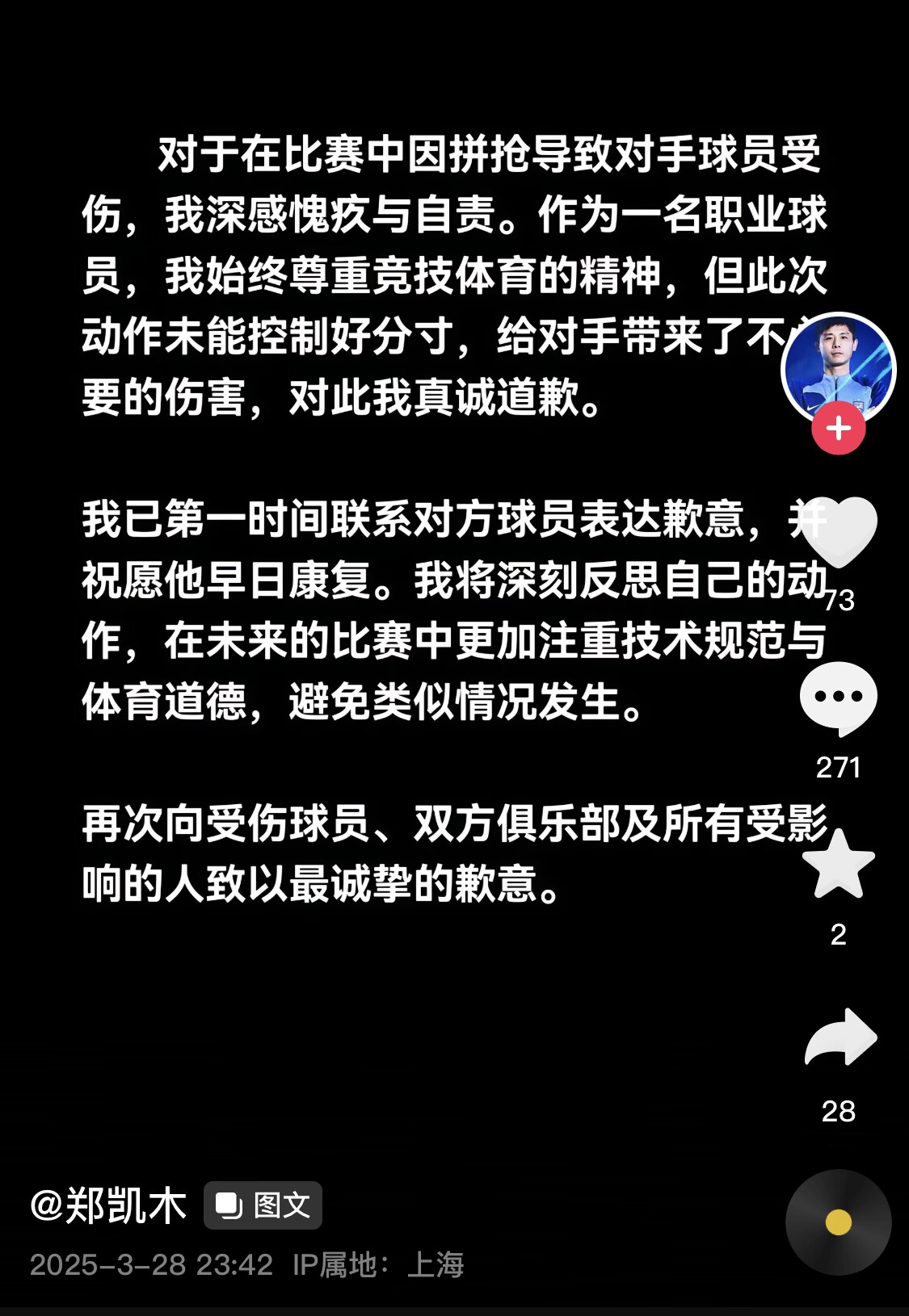  真假？名為“鄭凱木”的賬號為踩踏王鈺棟腳踝致歉，但ip在上海