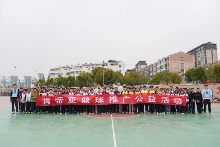  公益行｜青春躍動(dòng)，籃下同行！肯帝亞走進(jìn)丹陽(yáng)市第八中學(xué)