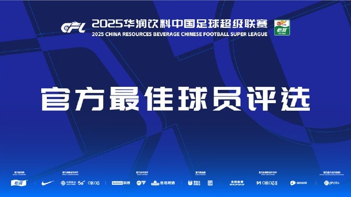  中超第三輪最佳候選：阿齊茲、布彭扎、約尼查、馬萊萊、米內(nèi)羅