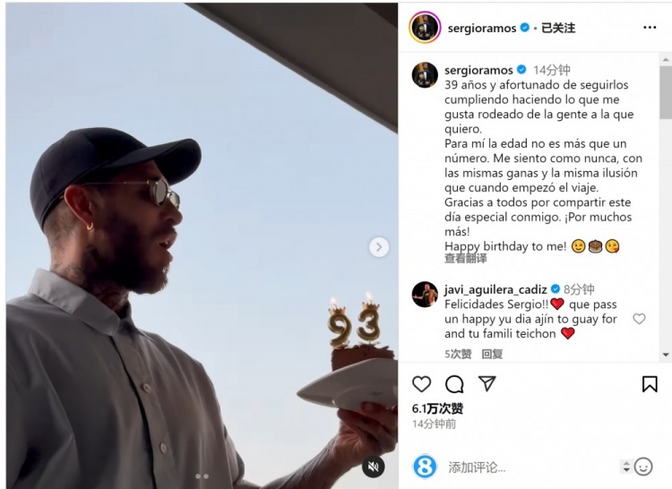  拉莫斯曬吹蠟燭視頻：年齡只是數字，祝我自己生日快樂