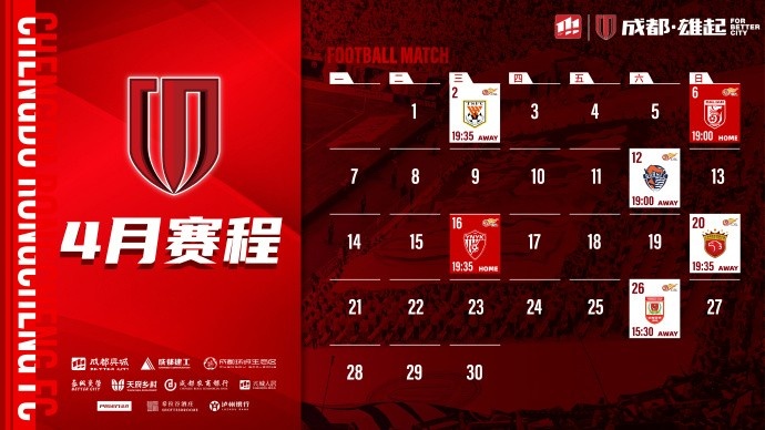  4月賽程來啦！