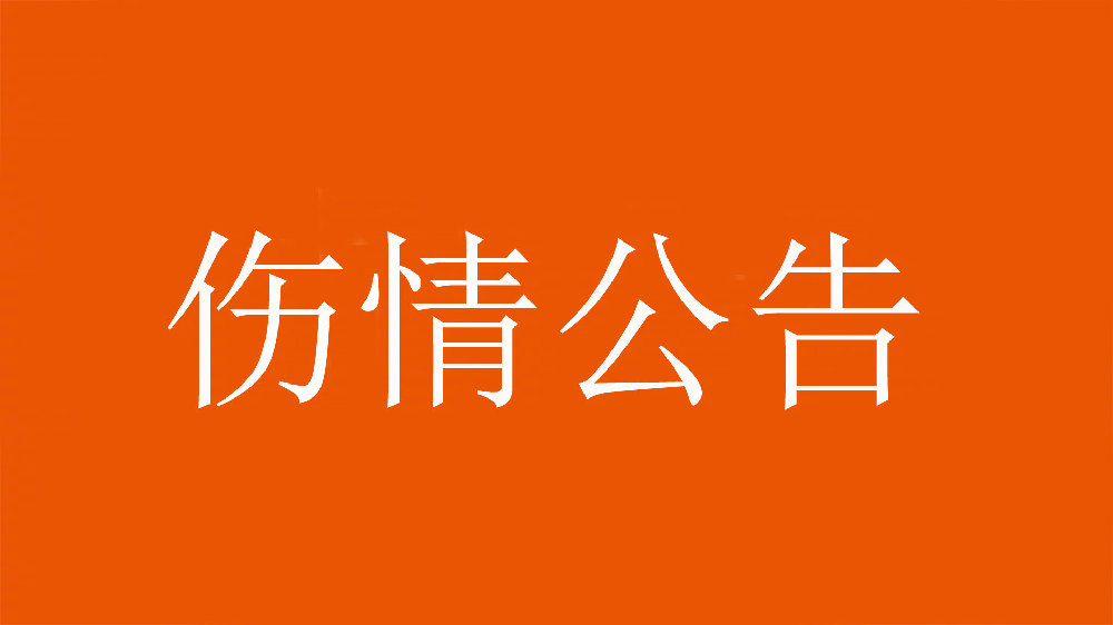  泰山官方：王彤右肩鎖關(guān)節(jié)脫位，預(yù)計恢復期約為6周