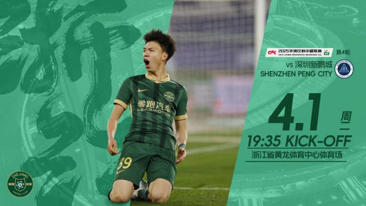  小將繼續(xù)沖！浙江隊(duì)發(fā)布賽前海報(bào)，王鈺棟作為主角