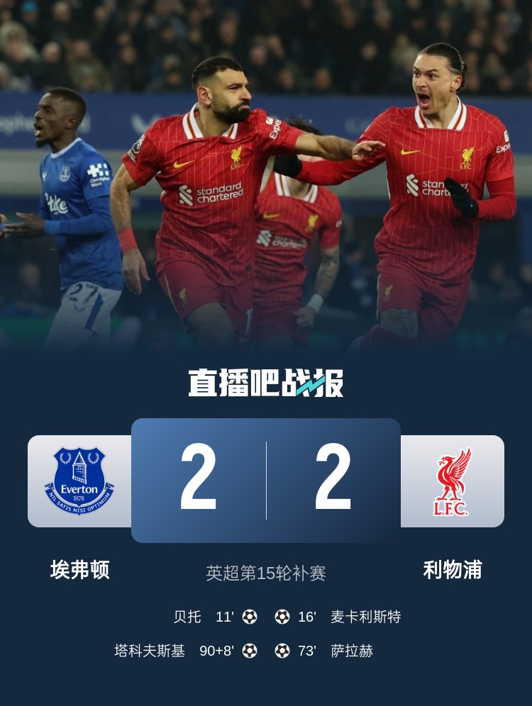  劉語熙評默西塞德德比：場面勝過比分，奧利弗又一次當“主角”
